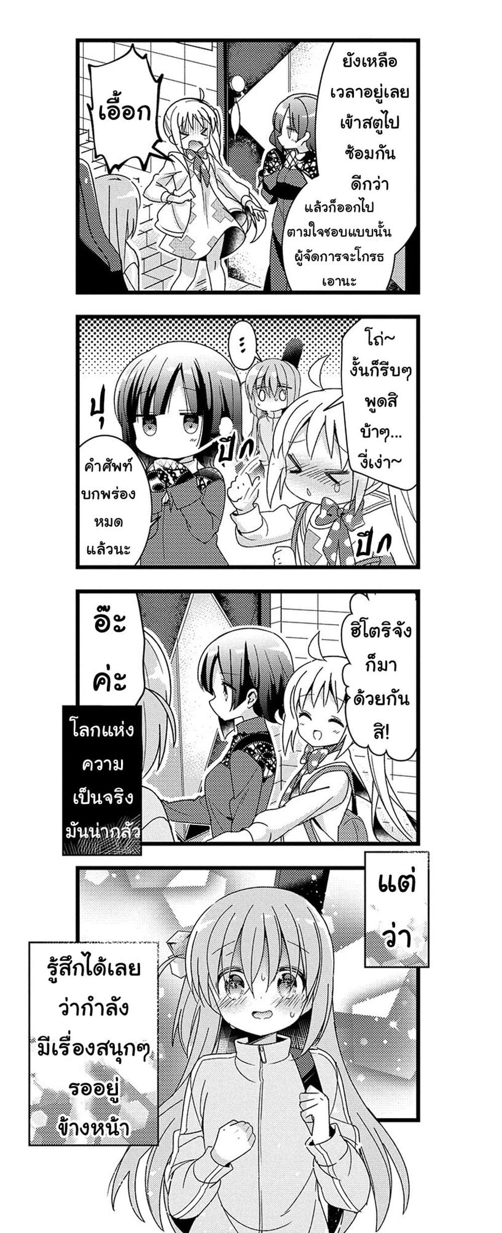 Bocchi the Rock! ตอนที่ 1 (19)